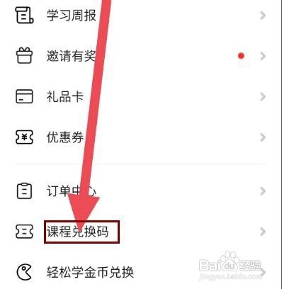 流利说英语，兑换码怎么兑换课程