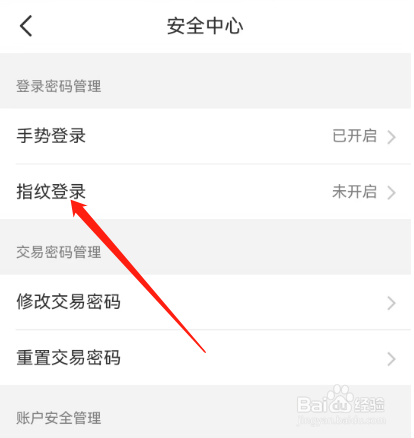 安卓版招联金融如何查看指纹登录？