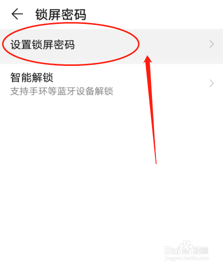 华为手机Nova4如何设置锁屏密码