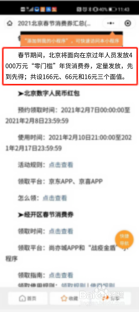 留京过年消费券怎么领