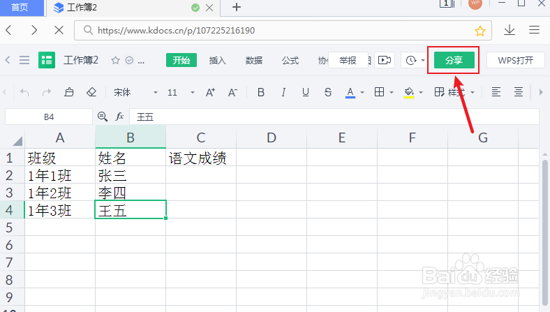 在线编辑的excel怎么弄