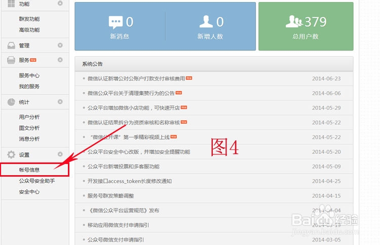 如何获得微信公众号的二维码图片?