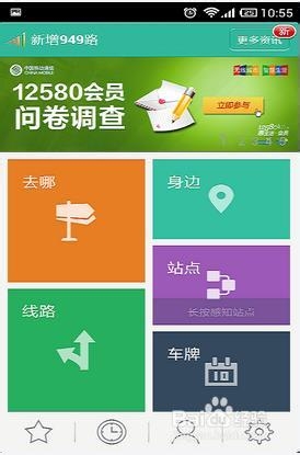 无线城市掌上公交功能大全