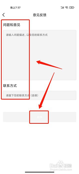 运动计步app如何发布吐槽