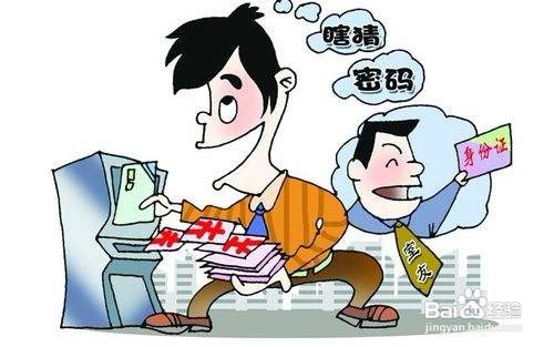 电子银行防欺诈贴士