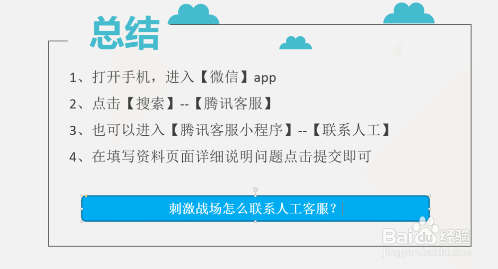 刺激战场怎么联系人工客服?