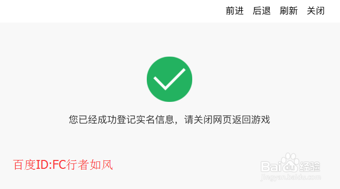阴阳师账号怎么进行实名认证