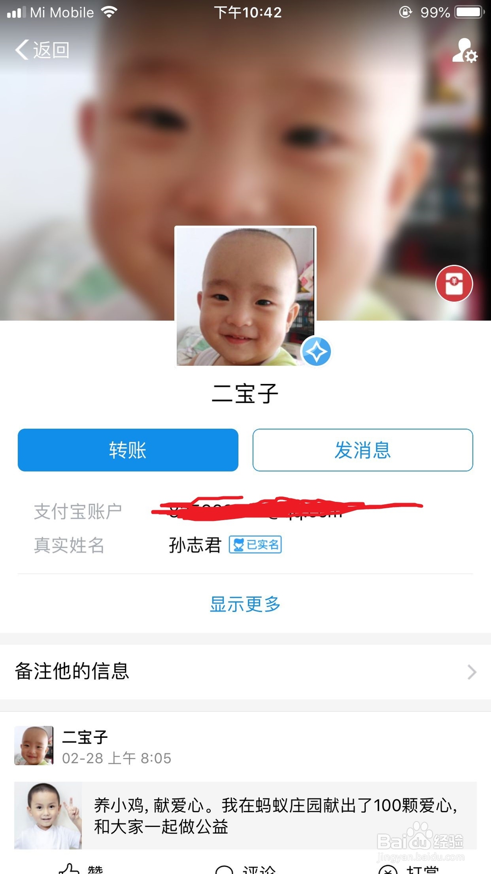 支付宝向好友公开我的真实姓名怎么开启