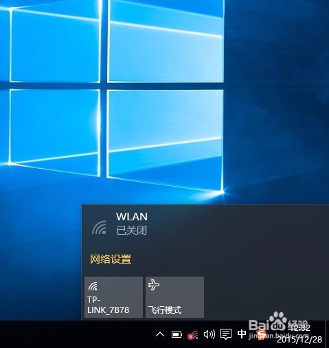 Windows10如何连接WiFi