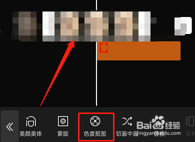 剪映色度抠图怎么用