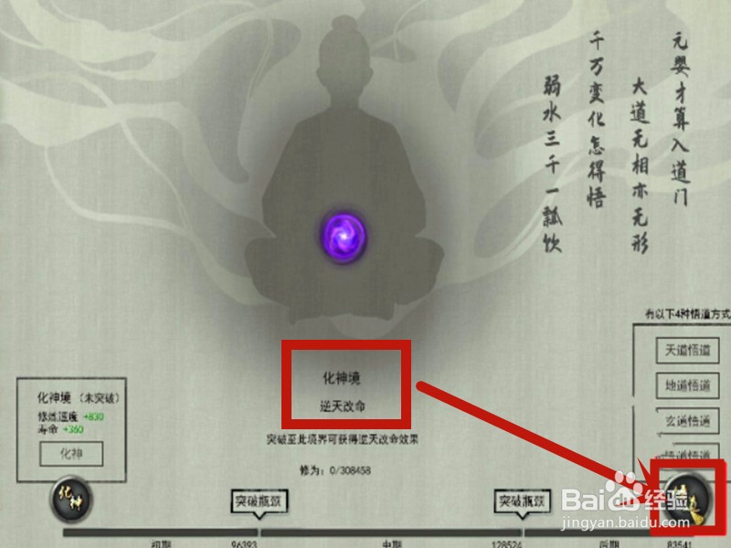 鬼谷八荒化神境怎么突破