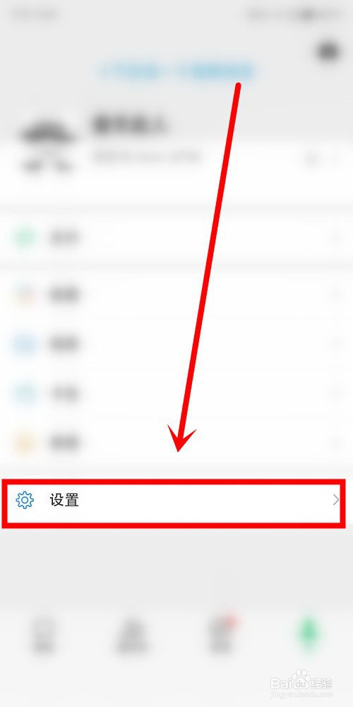 微信怎么关闭震动提示