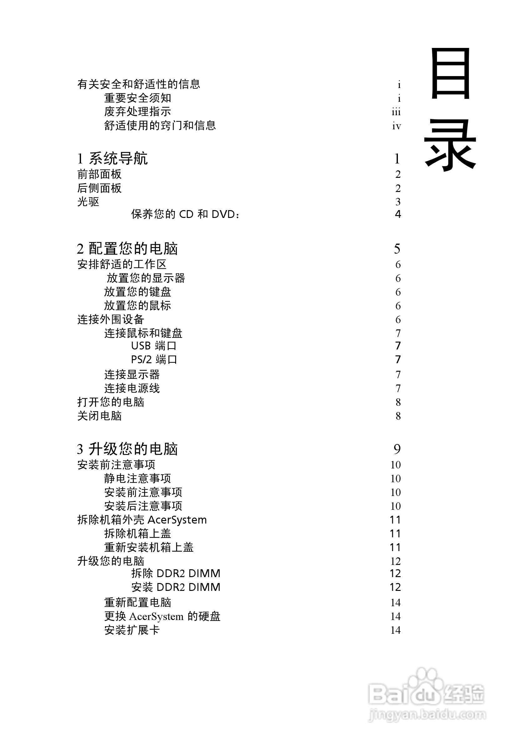 ACER宏基Aspire M1610计算机说明书:[1]