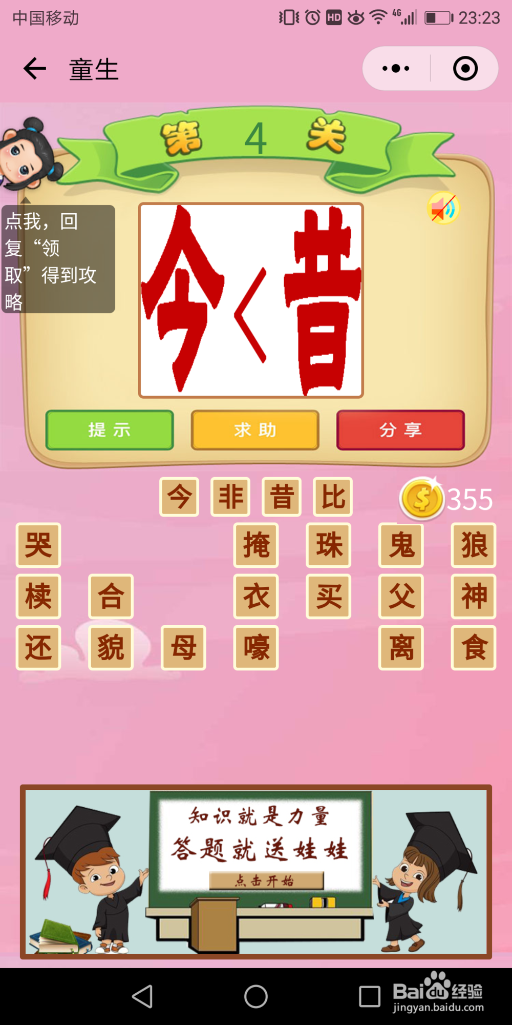 微信国学成语猜猜看童生1-10关答案