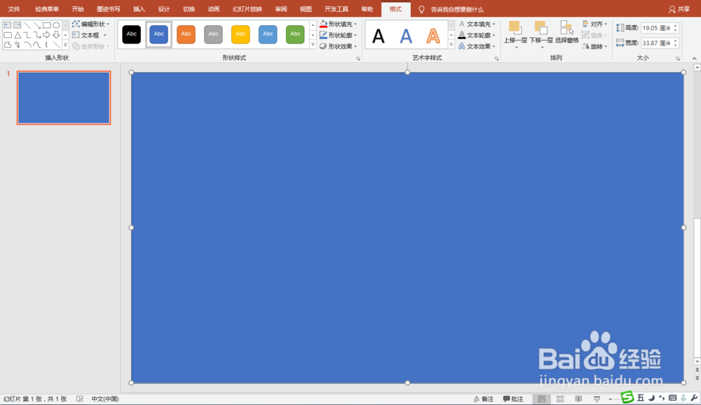 PPT制作出真实剪纸效果