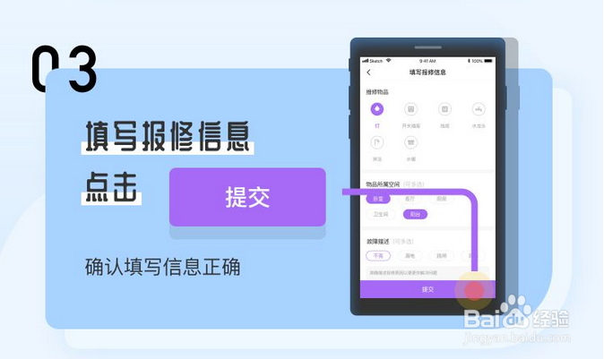 我爱我家相寓APP攻略， 如何在线报修