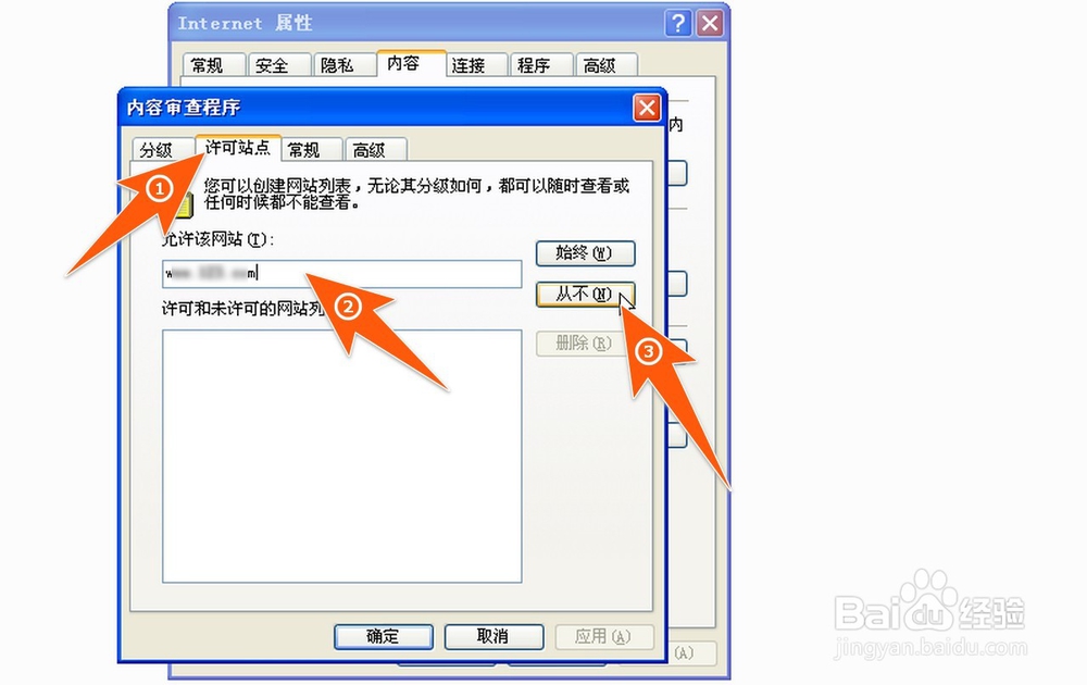 怎么禁止打开某个网页，怎么只允许访问指定网站