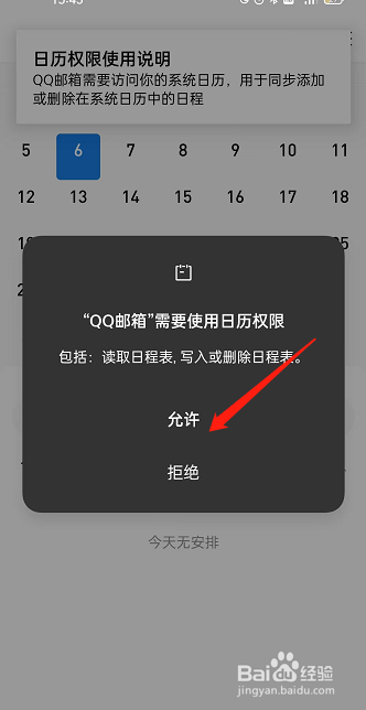QQ邮箱在哪里同步系统日历