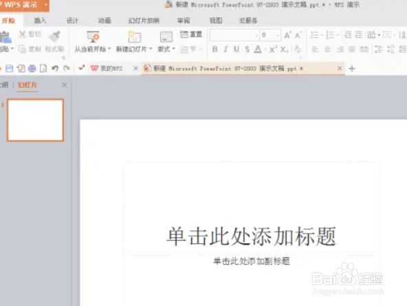 怎么在ppt课件中插入动态图片