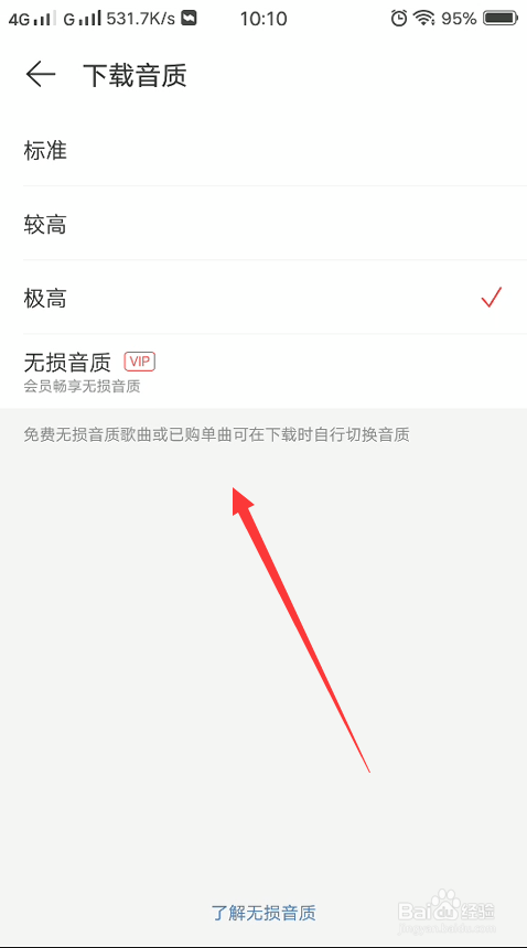 网易云音乐怎么设置下载音质