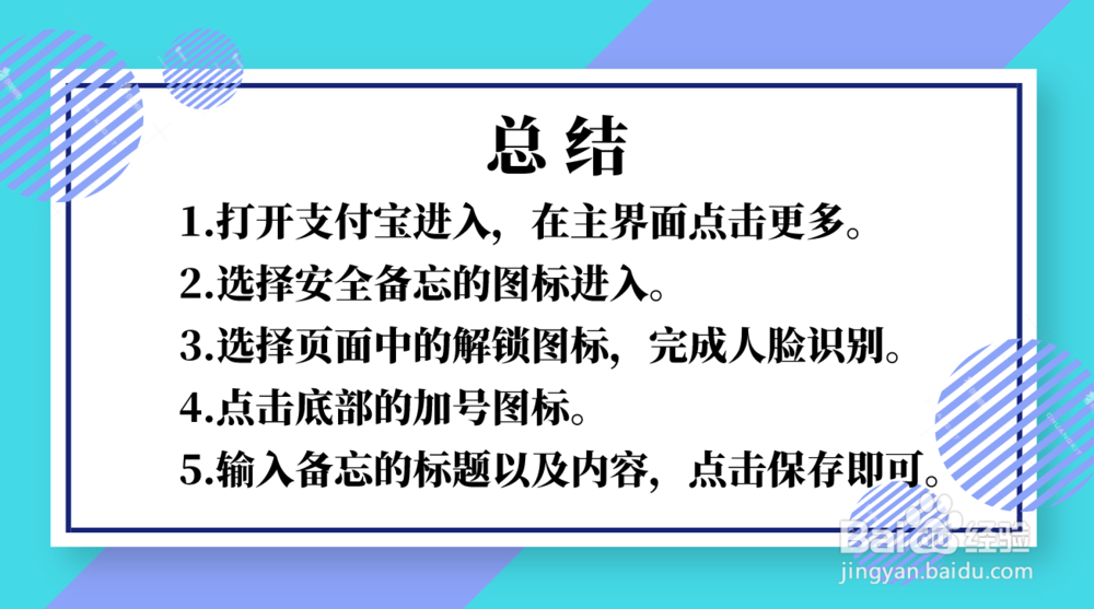 支付宝安全备忘功能怎么用