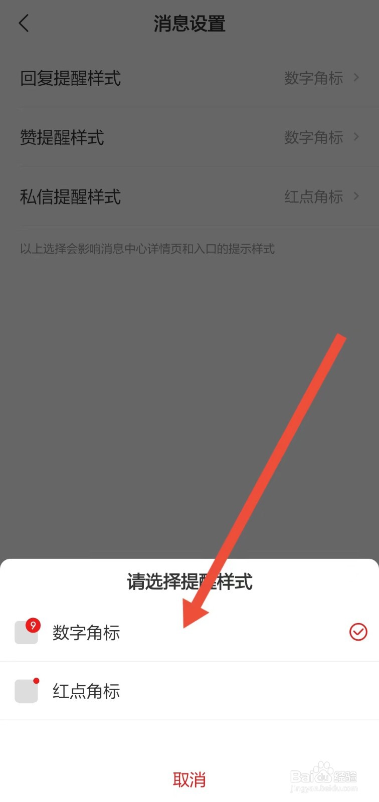 怎么更改网易新闻APP消息提醒回复样式