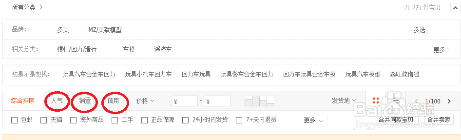 怎么在淘宝上选玩具
