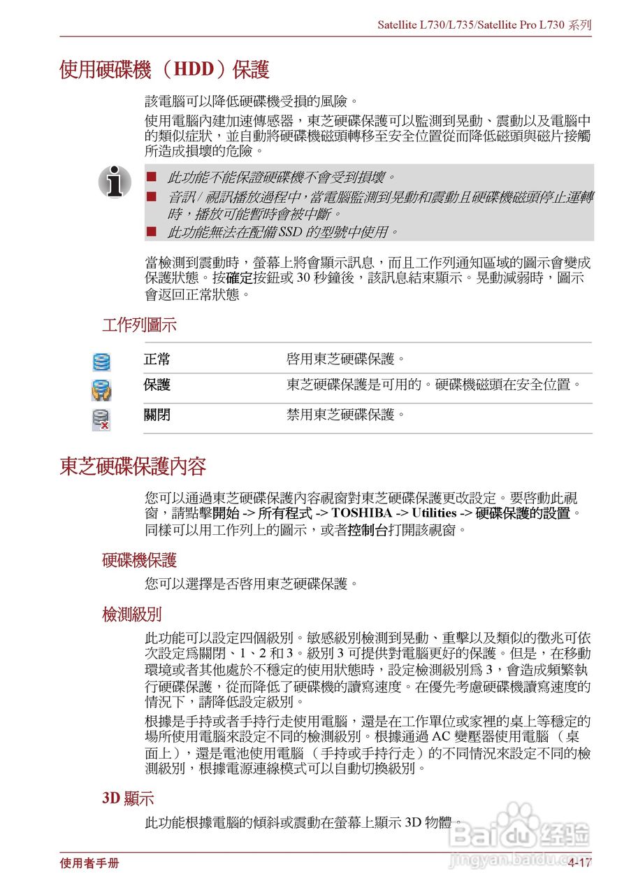 东芝Satellite L735笔记本电脑使用说明书:[10]