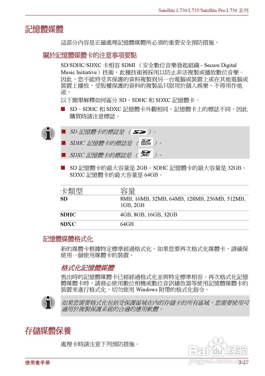 东芝Satellite L735笔记本电脑使用说明书:[7]