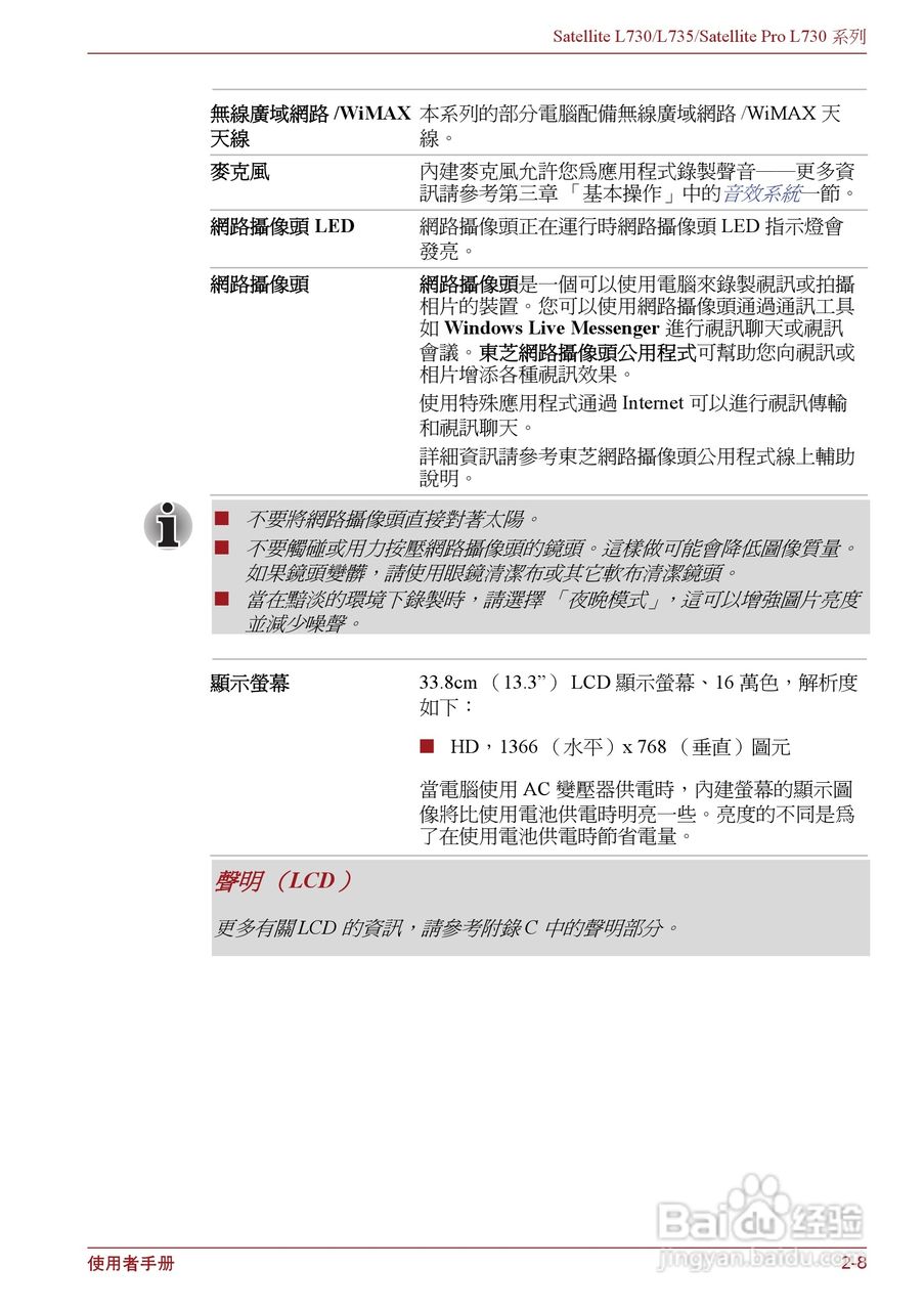 东芝Satellite L735笔记本电脑使用说明书:[4]