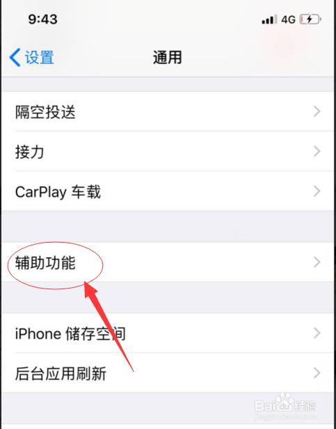 iPhoneX手机怎么截屏