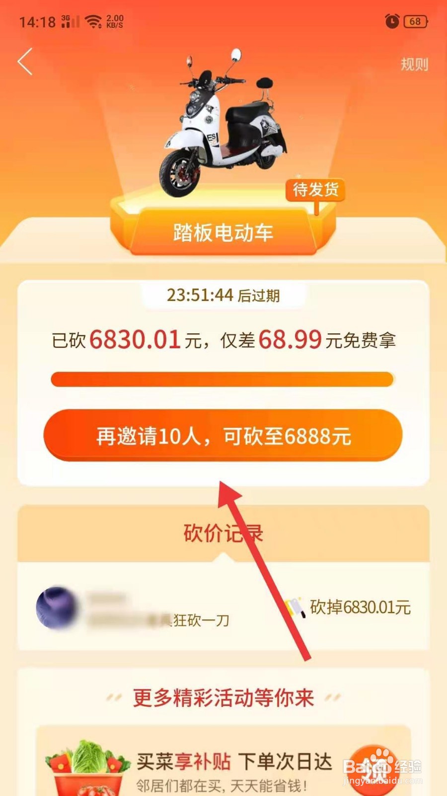 拼多多砍完价后怎么邀请好友砍价