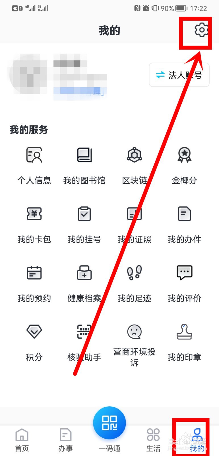海易办怎么解绑手机号