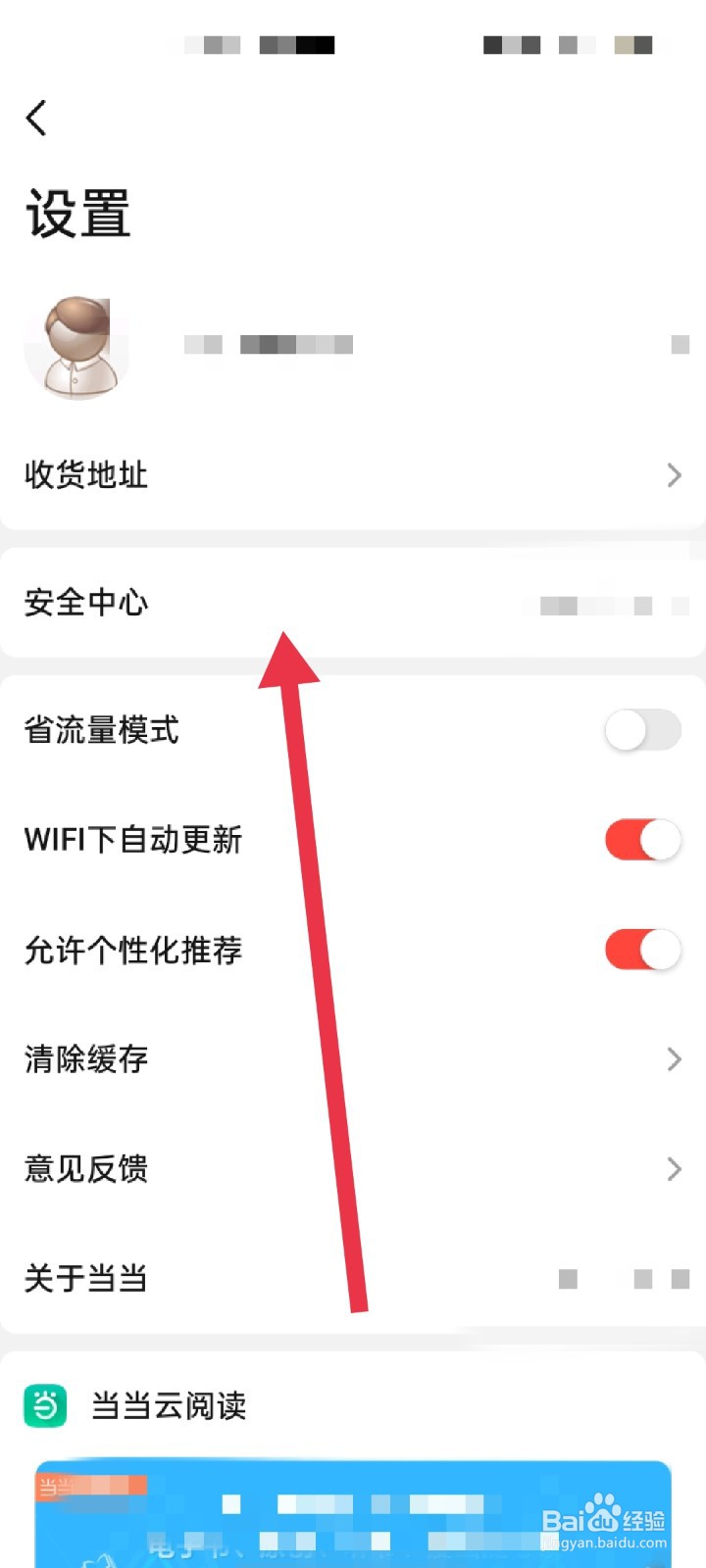 当当怎么修改登录密码