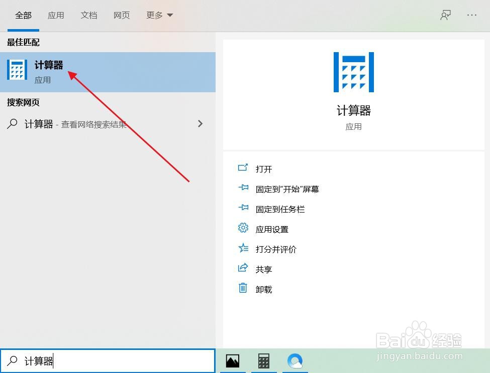 怎么快速打开Windows10计算器#校园分享#