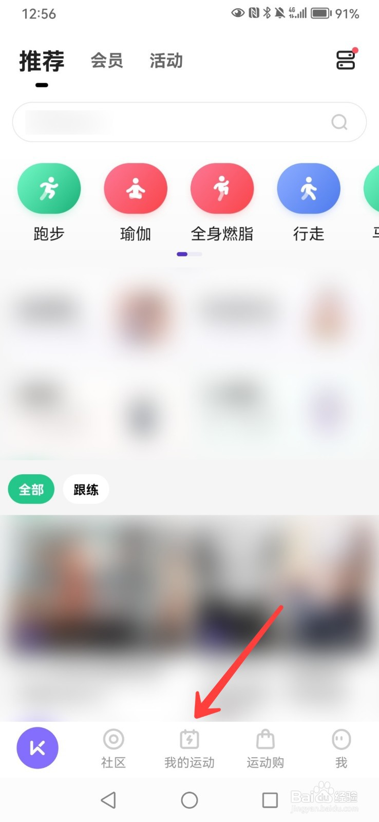 keep怎么删除运动记录