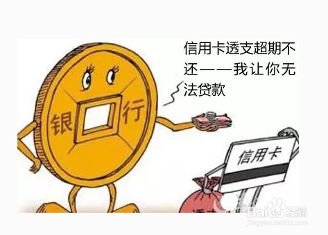 贷款逾期恶意不还的危害