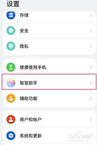 华为mate40pro怎么开启智慧识屏