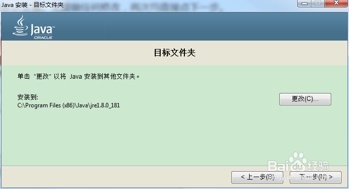 JAVA环境的安装与配置