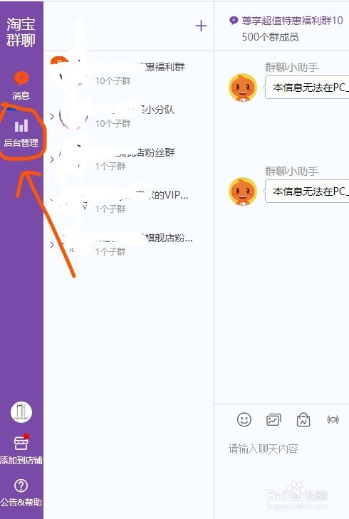 淘宝群怎么设置拼团活动
