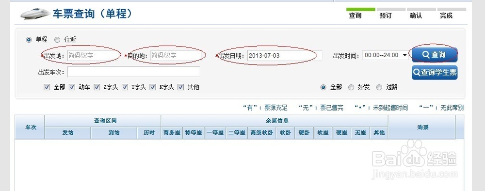 如何在12306办理购买车票,改签，退票手续