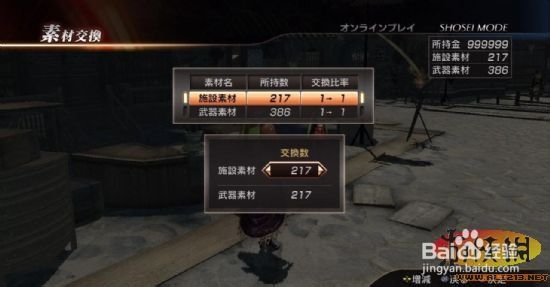 《真三国无双7》联机刷材料技巧