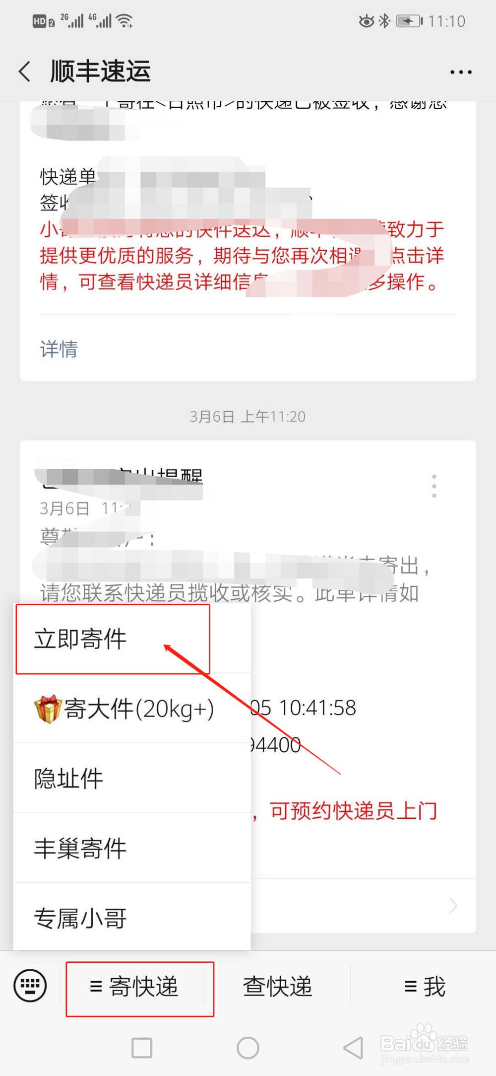 顺丰快递如何微信下单寄件？