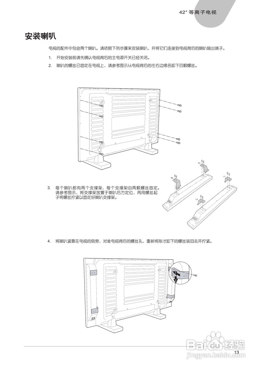 中晶MICROTEK型42寸等离子电视机使用说明书:[2]