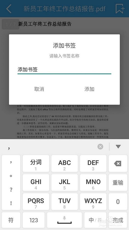 轻快pdf阅读器手机版下载及使用的方法