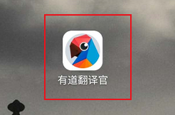 有道翻译官出国急救包如何查找使用