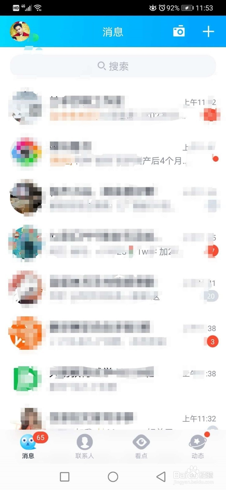 怎么在QQ看点找到自己收藏的内容