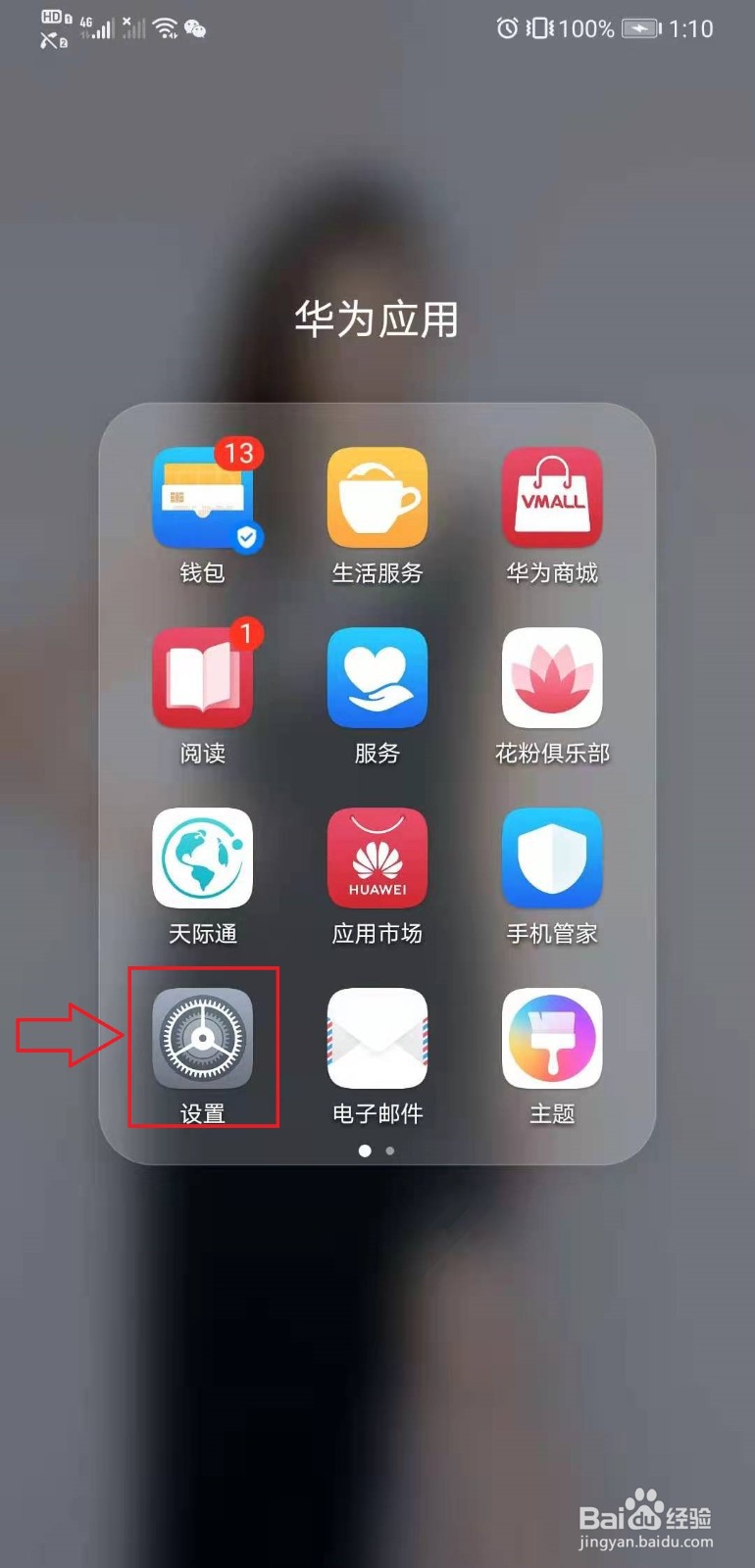 华为手机如何修改设备名称