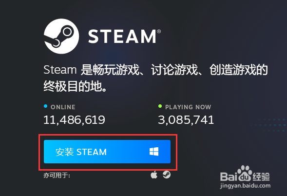 如何安装Steam游戏客户端平台
