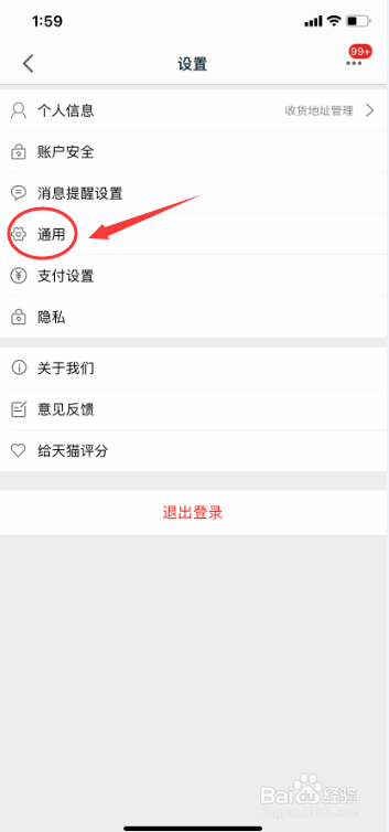 天猫APP怎么关闭浮标提醒